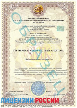 Образец сертификата соответствия аудитора Старая Полтавка Сертификат ISO 13485